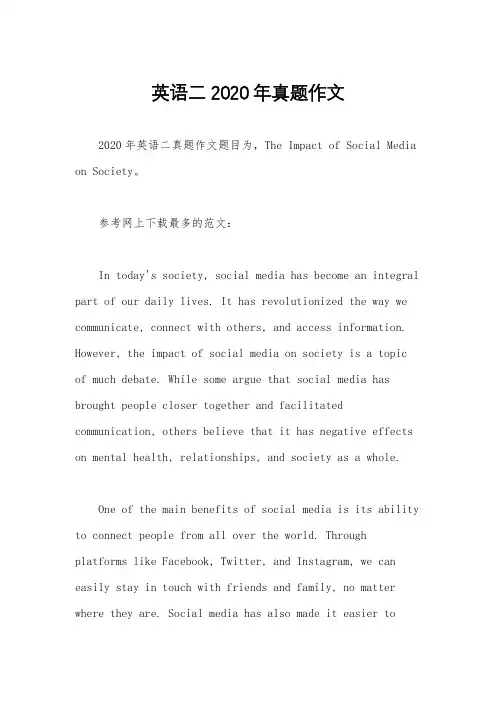 英语二2020年真题作文