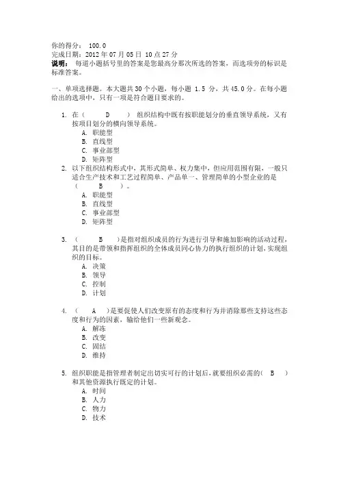 川大《管理学》第一次作业要点.doc