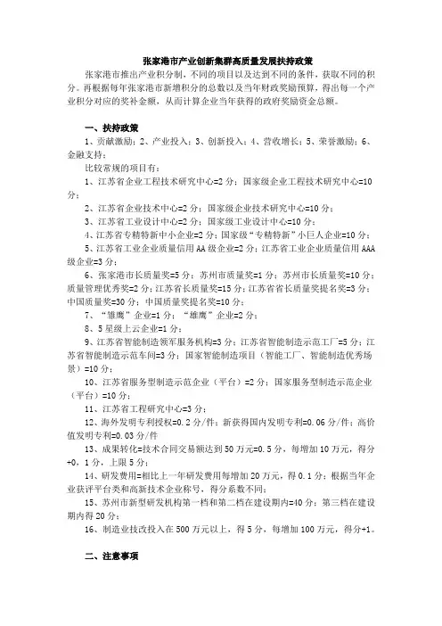 张家港市产业创新集群高质量发展扶持政策