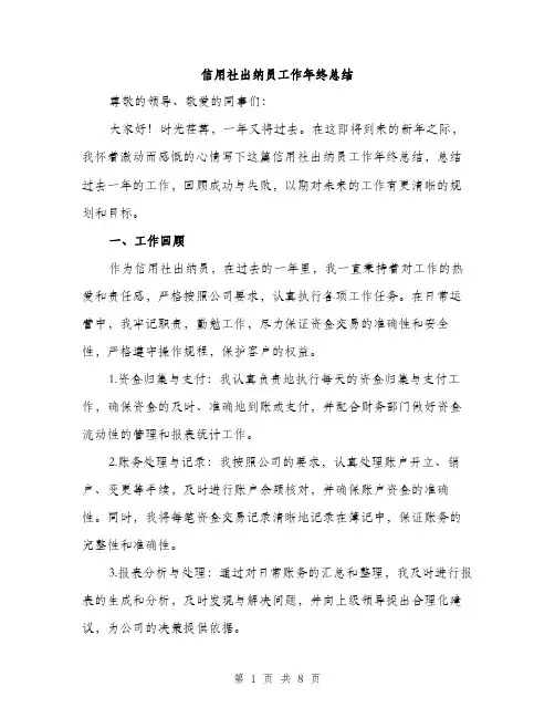 信用社出纳员工作年终总结（三篇）