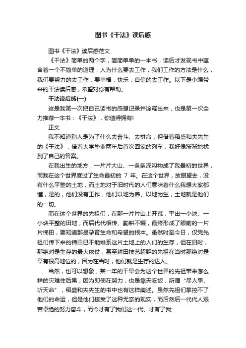 图书《干法》读后感