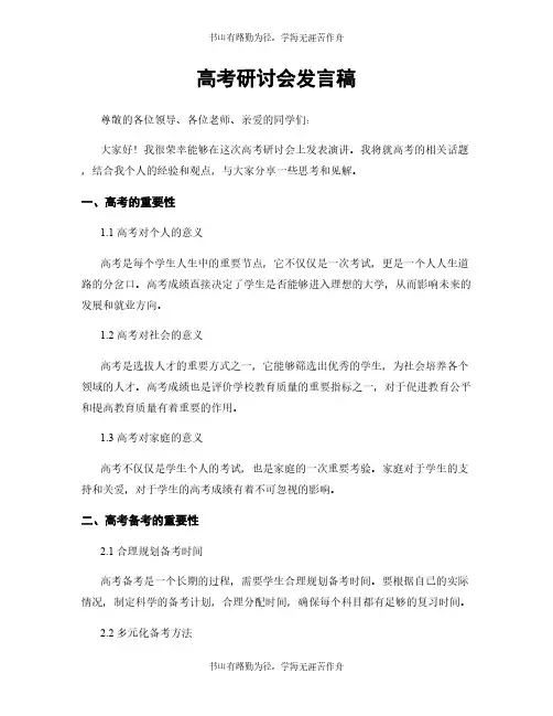 高考研讨会发言稿