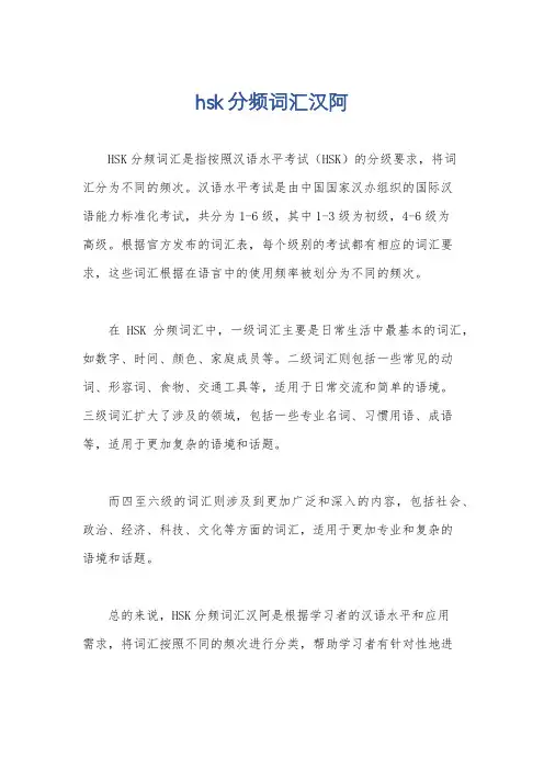 hsk分频词汇汉阿