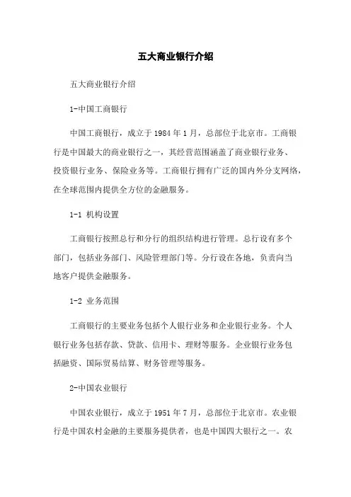 五大商业银行介绍