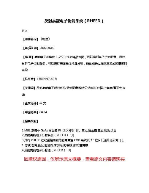 反射高能电子衍射系统（RHEED）