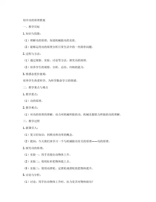 初中功的原理教案