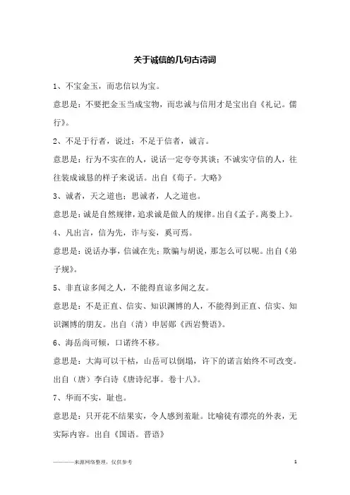 关于诚信的几句古诗词