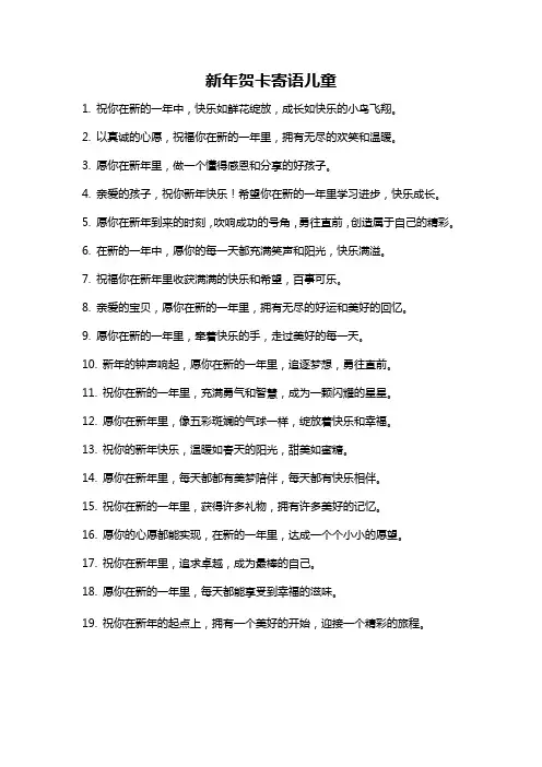 新年贺卡寄语儿童