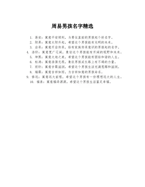周易男孩名字精选