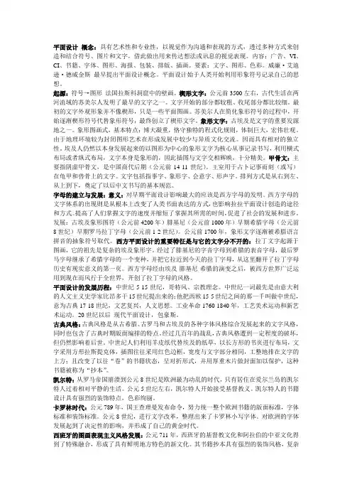 平面设计史重点参考资料