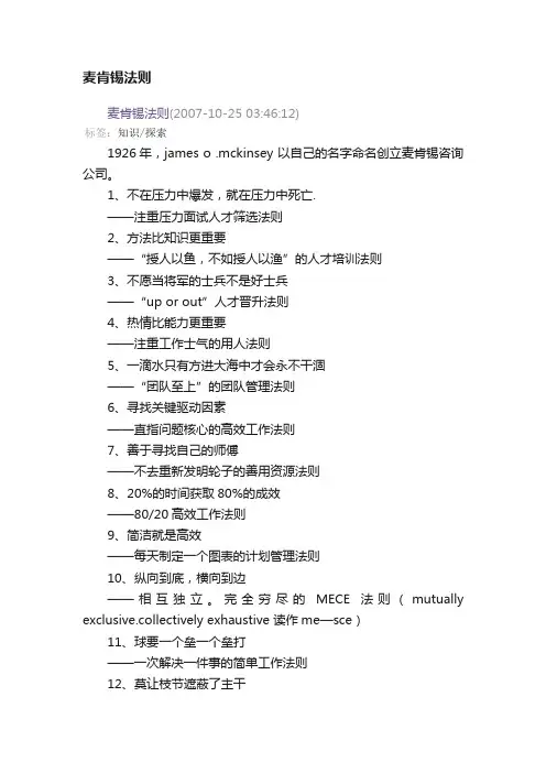 麦肯锡法则