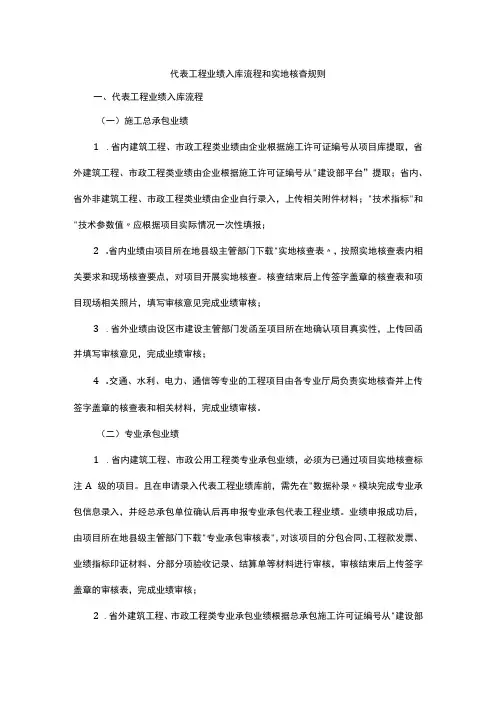 代表工程业绩入库流程和实地核查规则