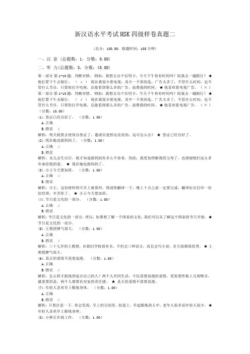 新汉语水平考试HSK四级样卷真题二 