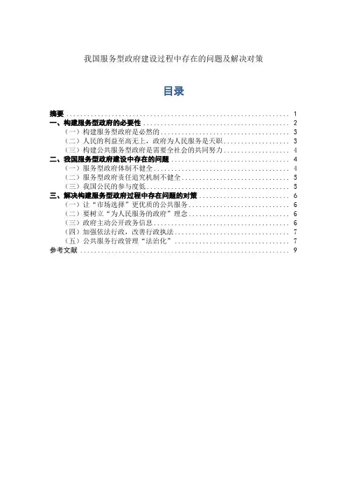 我国服务型政府建设过程中存在的问题及解决措施