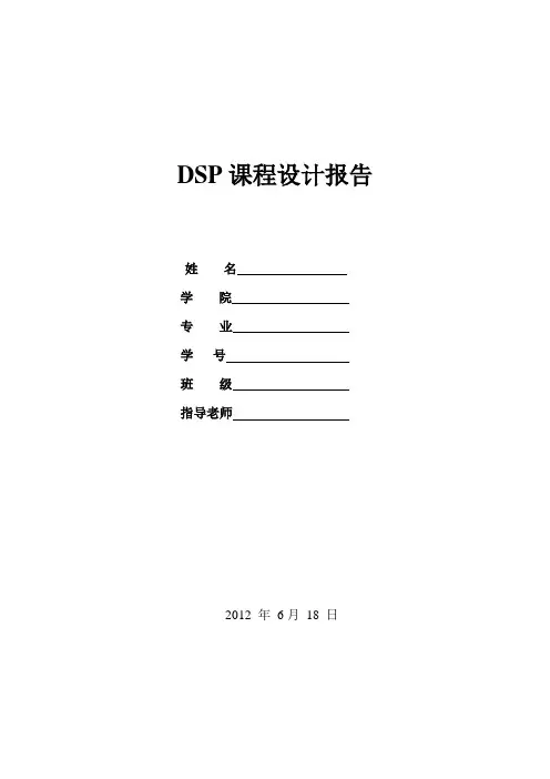 DSP课程设计---语音信号处理,进行三种类型的滤波器的设计