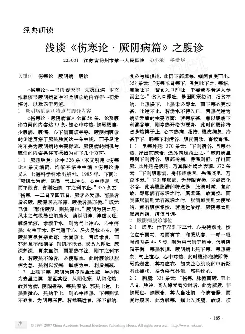 浅谈《伤寒论·厥阴病篇》之腹诊
