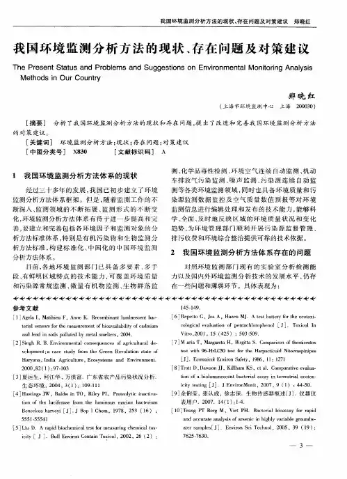 我国环境监测分析方法的现状、存在问题及对策建议