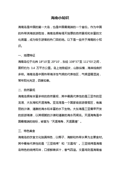 海南小知识