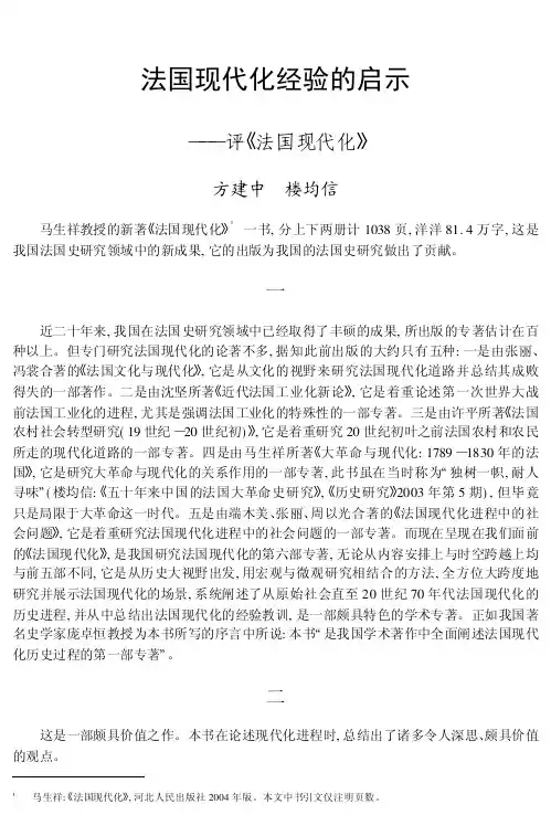 法国现代化经验的启示