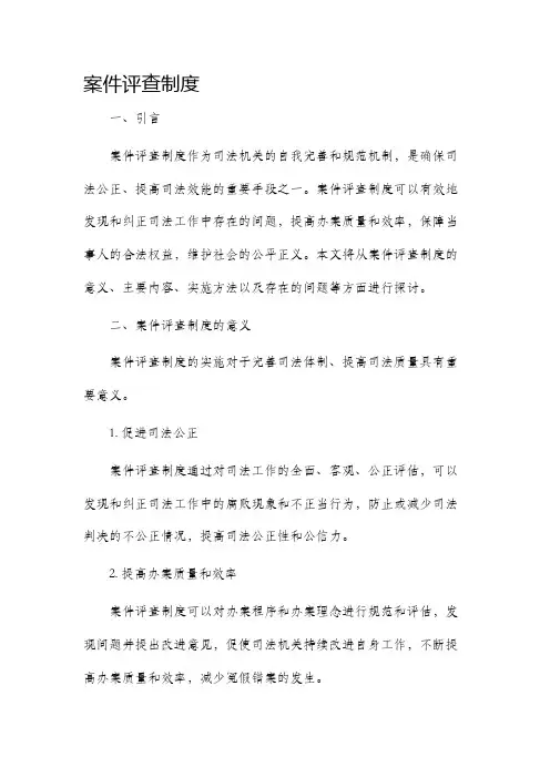 案件评查制度