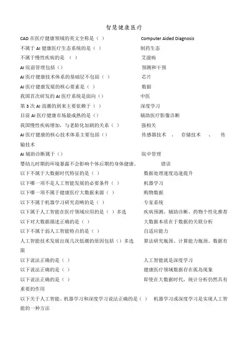 2019公需科目学习智慧健康医疗七科满分答案