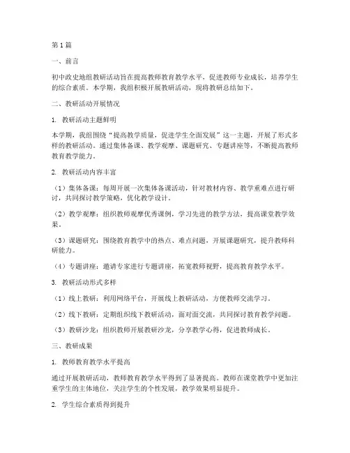 初中政史地组教研总结(3篇)