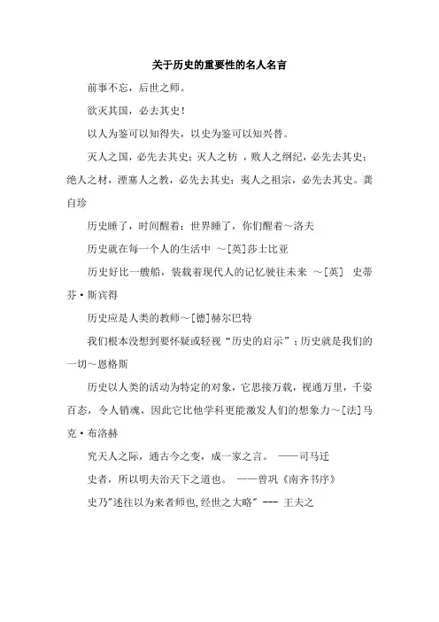 关于历史的重要性的名人名言