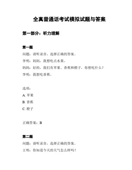 全真普通话考试模拟试题与答案