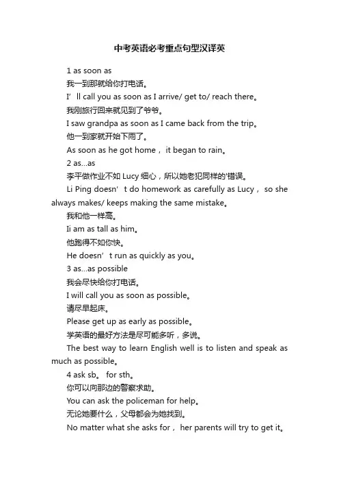 中考英语必考重点句型汉译英