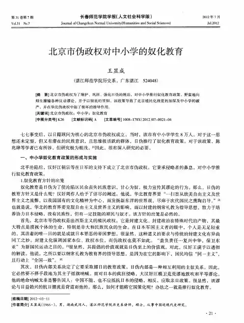 北京市伪政权对中小学的奴化教育