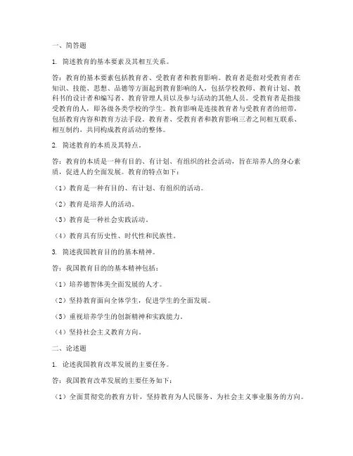 华师教育学自考实践真题