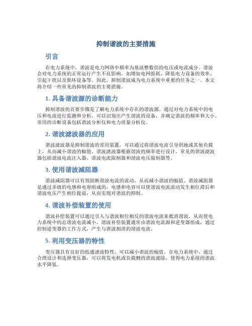 抑制谐波的主要措施