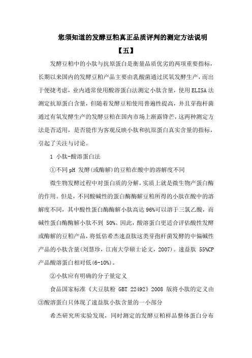 您须知道的发酵豆粕真正品质评判的测定方法说明【五】