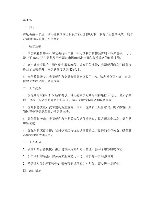便利店的年度总结(3篇)