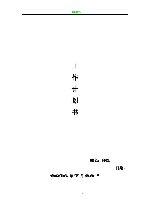 大专班主任工作计划2016