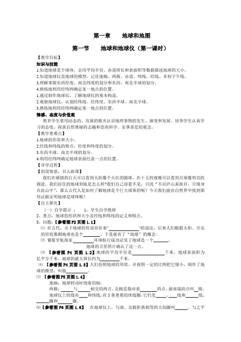 地理人教版初中一年级上册 第一章 地球和地图