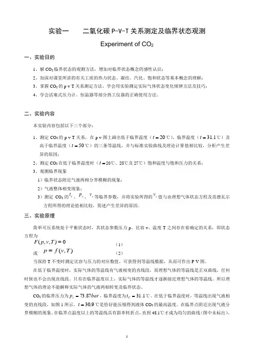 热工基础综合实验最终版(1)