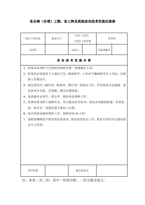 安全技术交底记录表(炊事员)