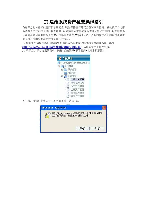 IT运维系统资产检查操作指引