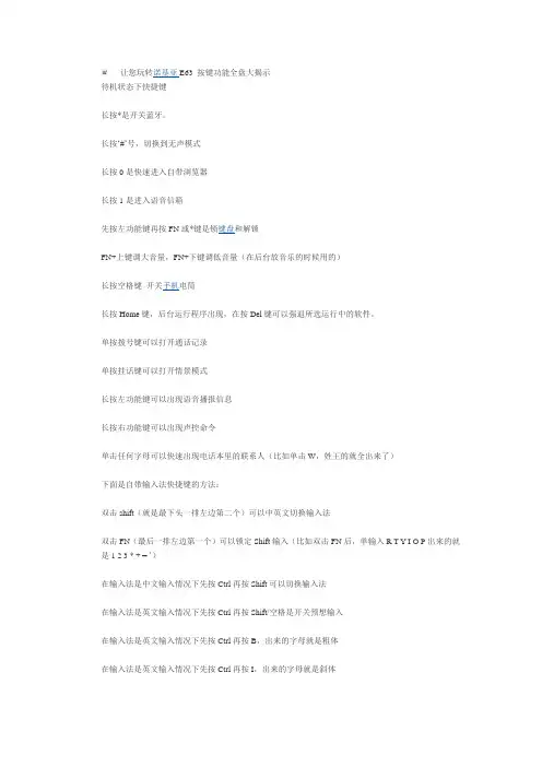 让您玩转诺基亚E63 按键功能全盘大揭示