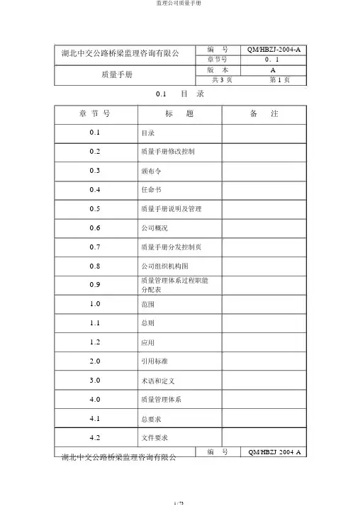监理公司质量手册