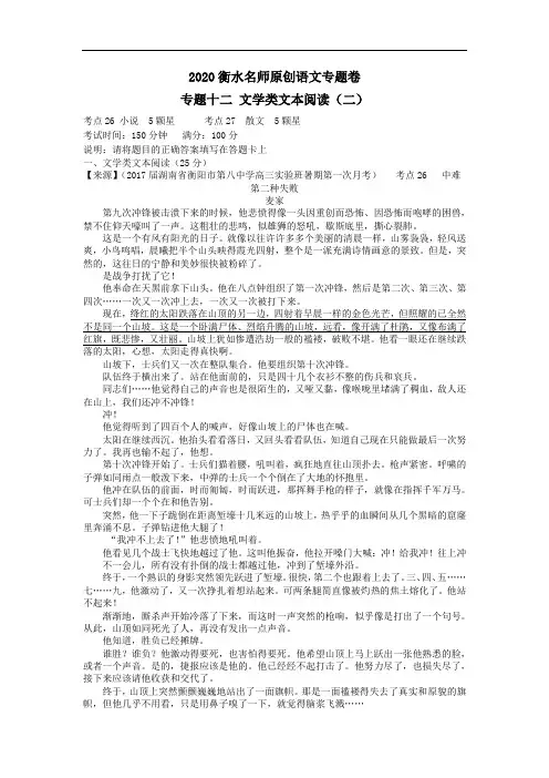 2020衡水名师原创语文专题卷：专题十二《文学类文本阅读(二)》