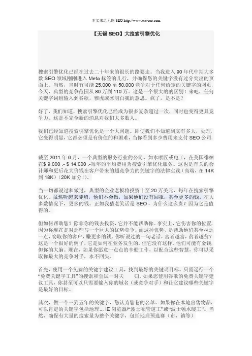 【无锡SEO】大搜索引擎优化