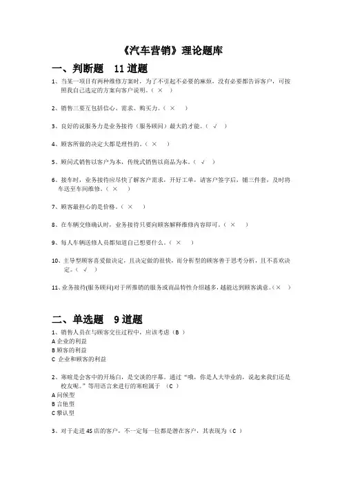 (带答案完整版本)汽车营销