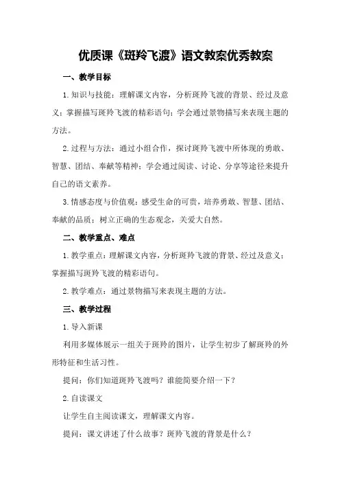 优质课斑羚飞渡语文教案优秀教案