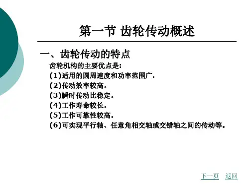 第8章直齿圆柱齿轮传动