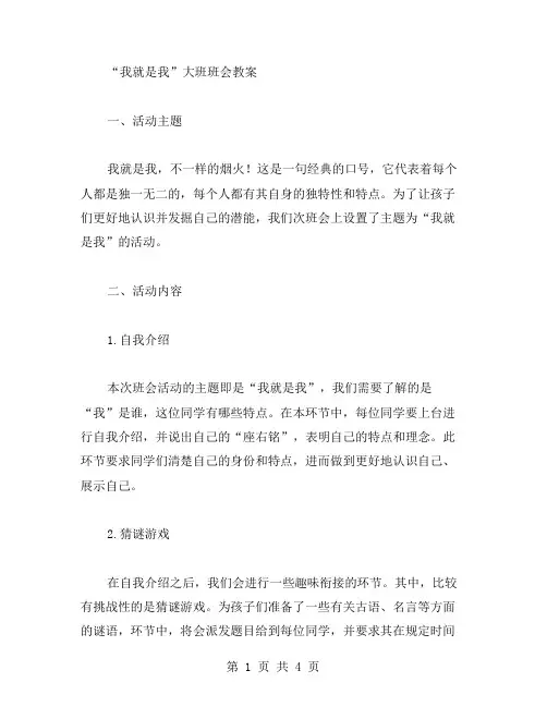 我就是我大班班会教案——带E教案