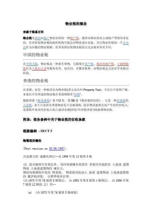 物业税的概念