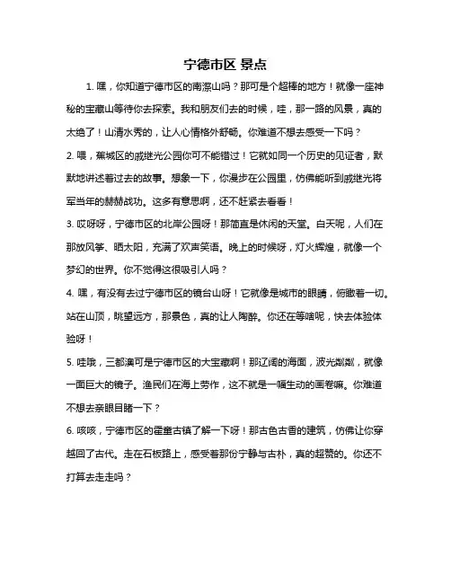 宁德市区 景点