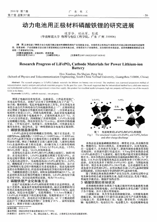 动力电池用正极材料磷酸铁锂的研究进展